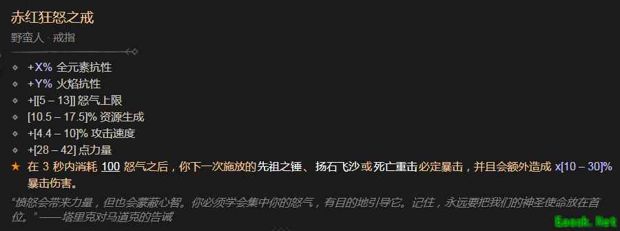 暗黑4赤红狂怒之戒在哪出