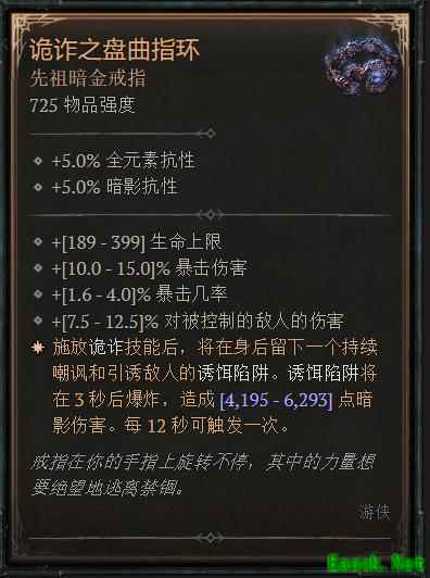 暗黑4诡诈之盘曲指环好用吗