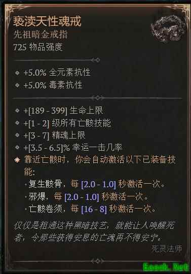 暗黑4亵渎天性魂戒好用吗