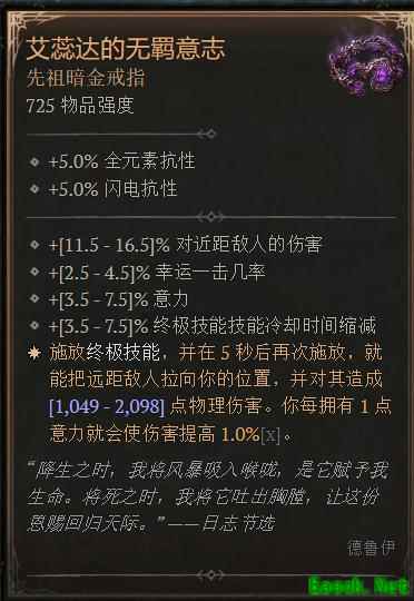 暗黑4艾蕊达的无羁意志好用吗