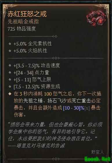 暗黑4赤红狂怒之戒好用吗