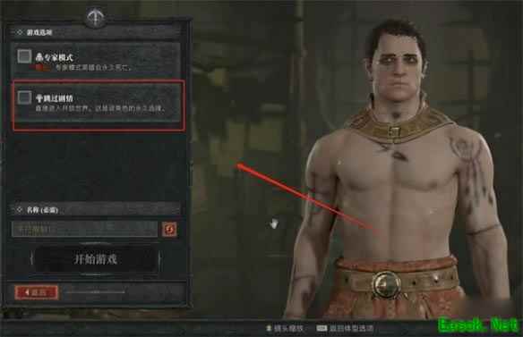 暗黑4第二个角色怎么跳过主线