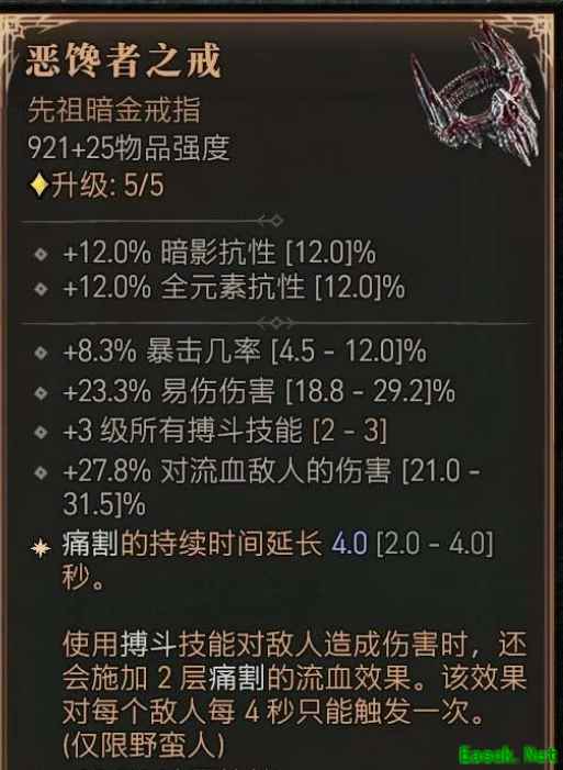 暗黑4恶馋者之戒属性一览