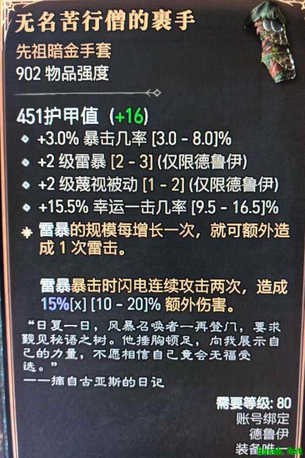 暗黑4无名苦行僧的裹手属性一览