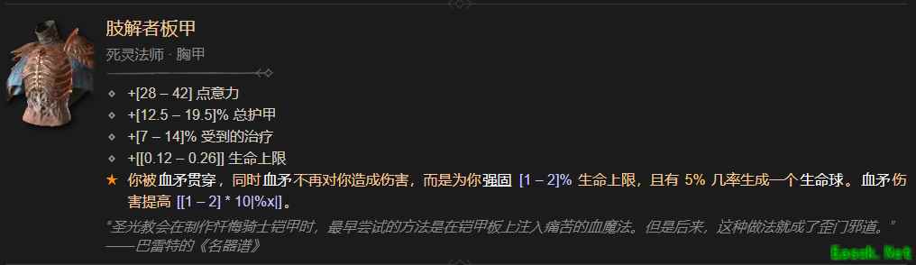 暗黑4肢解者板甲属性一览