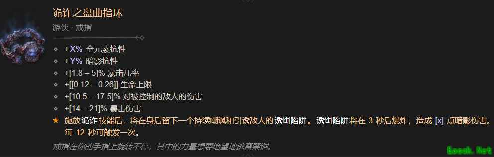 暗黑4诡诈之盘曲指环属性一览