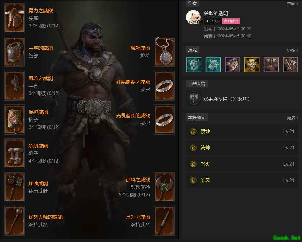 暗黑4第四赛季野蛮人尘魔开荒攻略