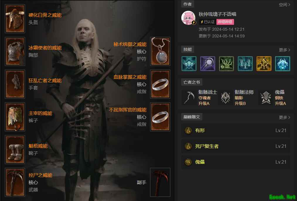 暗黑4第四赛季死灵召唤开荒攻略