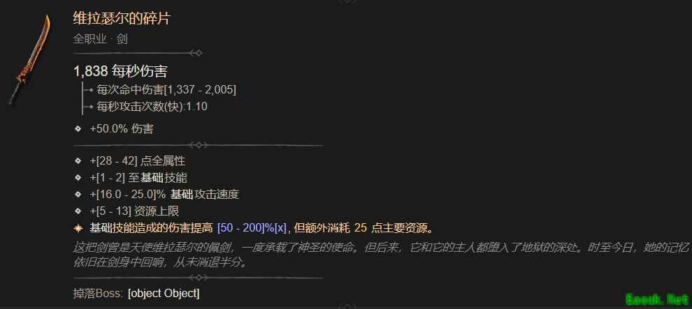 暗黑4维拉瑟尔的碎片属性一览