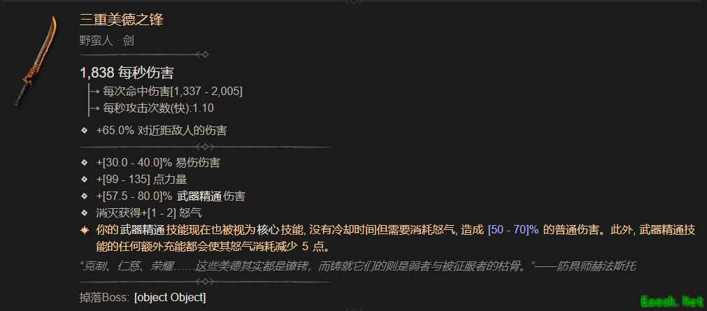 暗黑4三重美德之锋属性一览