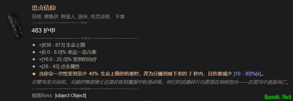 暗黑4忠贞信仰属性一览
