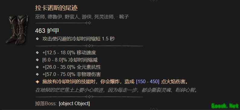 暗黑4拉卡诺斯的尾迹属性一览