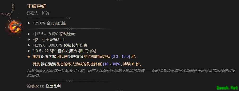 暗黑4不破束链属性一览