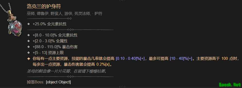 暗黑4洛克兰的护身符属性一览