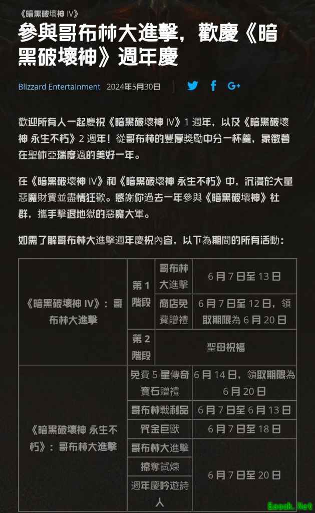 暗黑4周年庆活动攻略