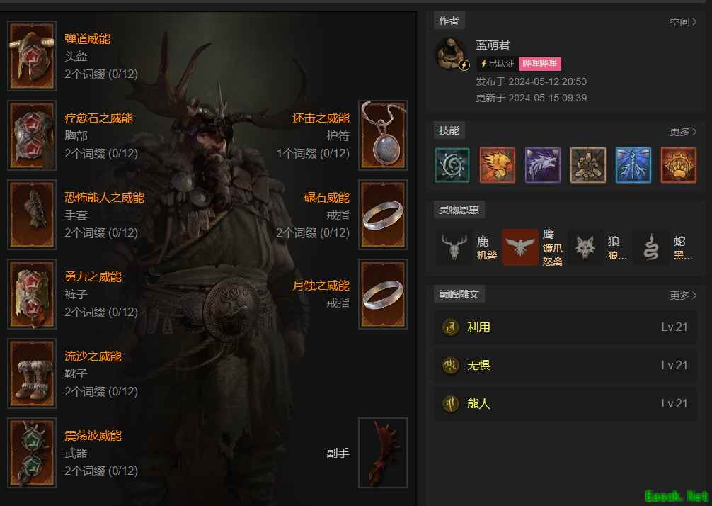 暗黑4第四赛季德鲁伊拍拍开荒攻略