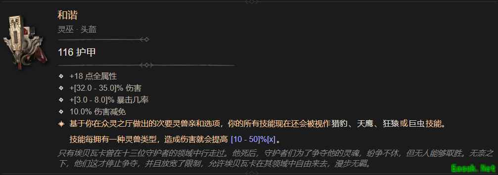 暗黑4和谐属性一览