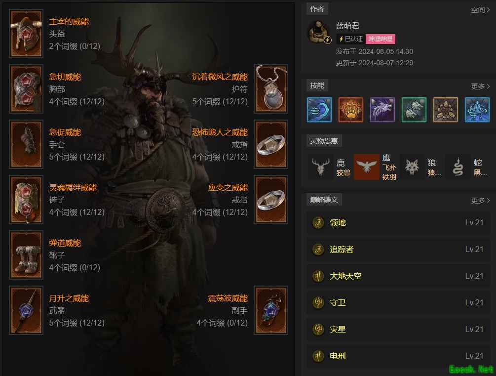 暗黑4S5赛季德鲁伊开荒攻略