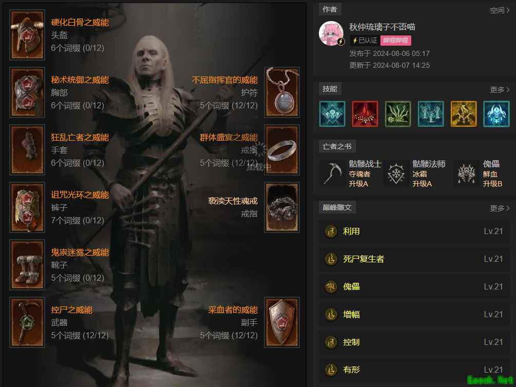 暗黑4S5赛季死灵开荒攻略