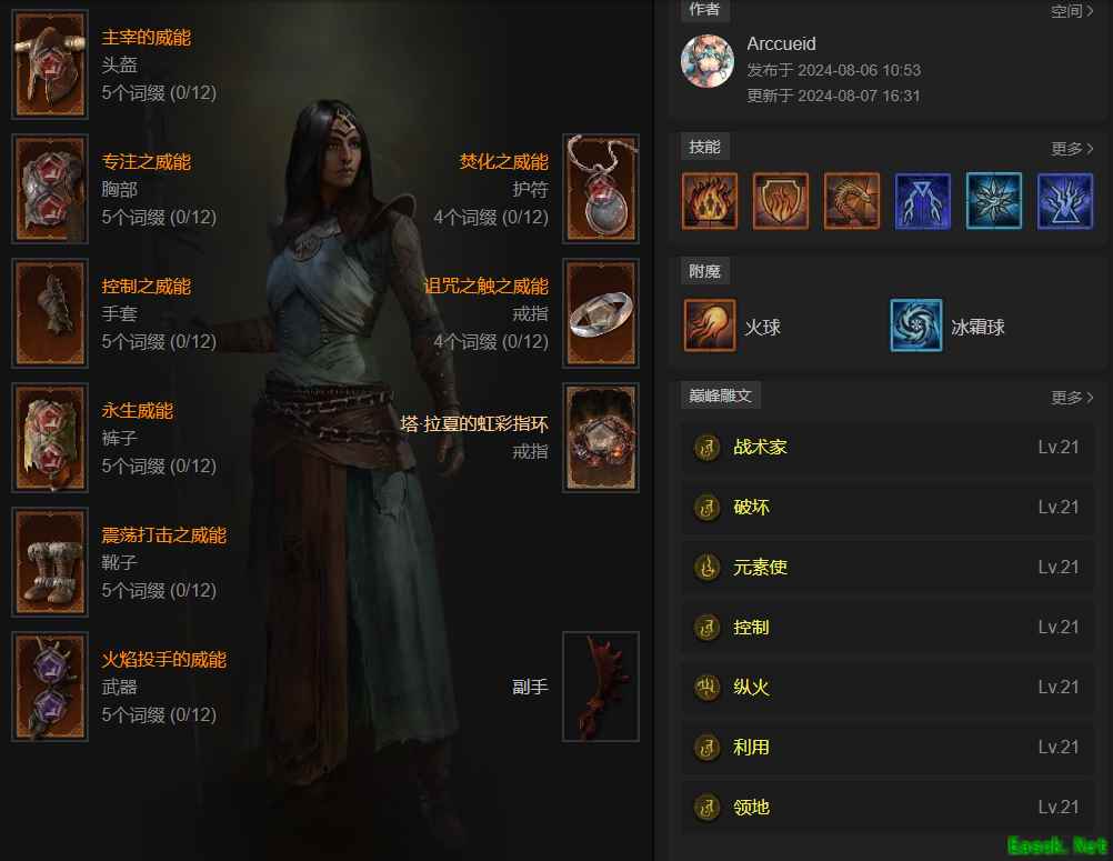 暗黑4S5赛季法师开荒攻略