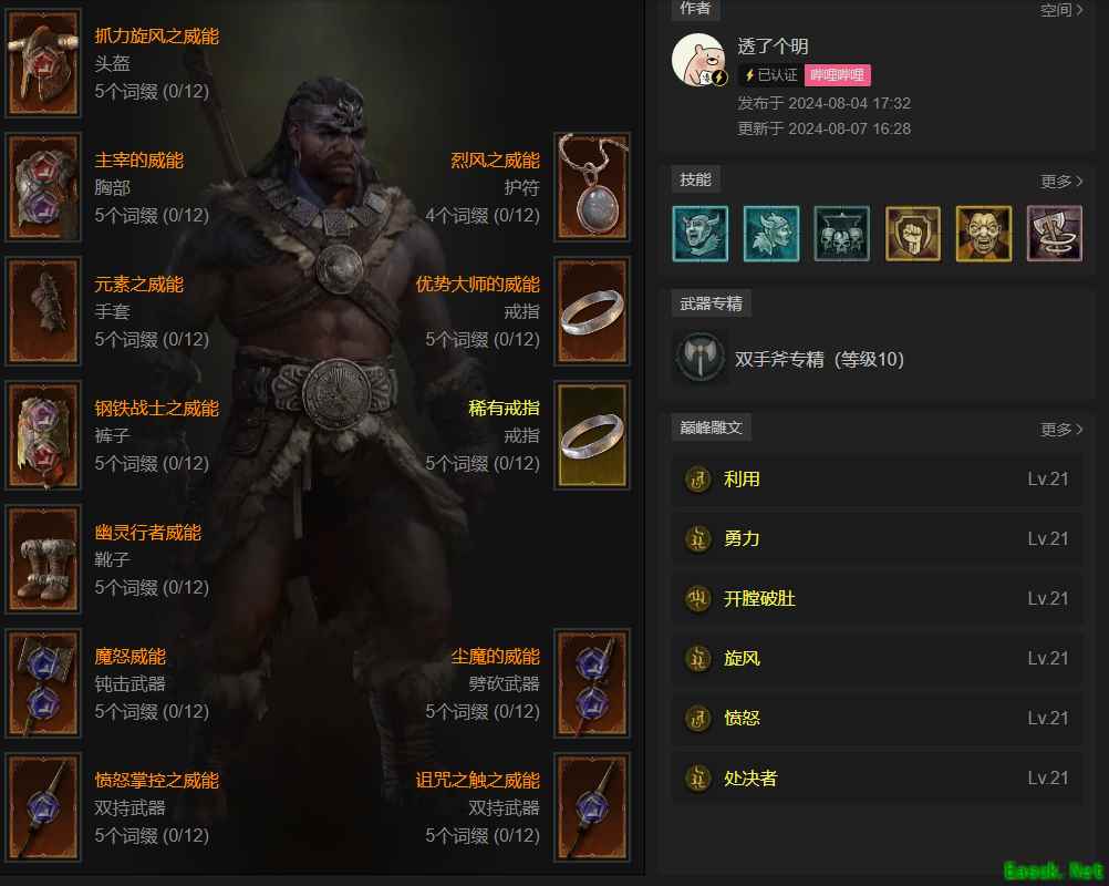 暗黑4S5赛季野蛮人开荒攻略