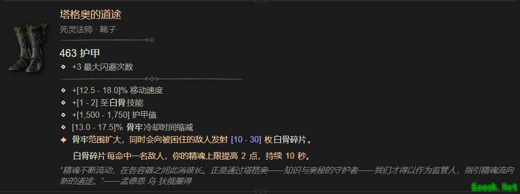 暗黑4塔格奥的道途属性一览