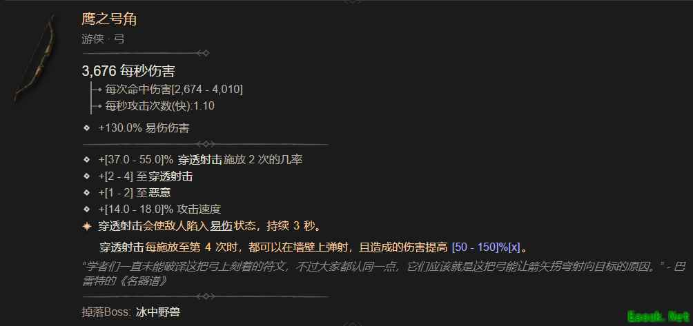 暗黑4鹰之号角属性一览
