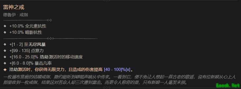 暗黑4雷神之戒属性一览