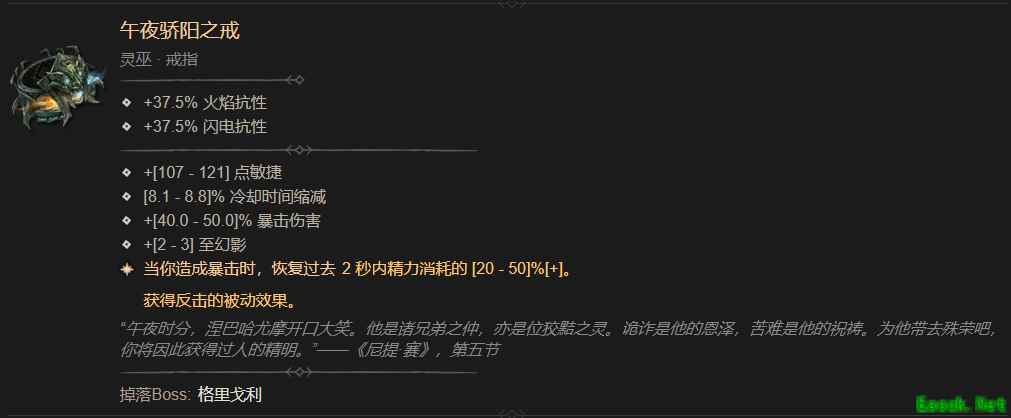 暗黑4午夜骄阳之戒属性一览