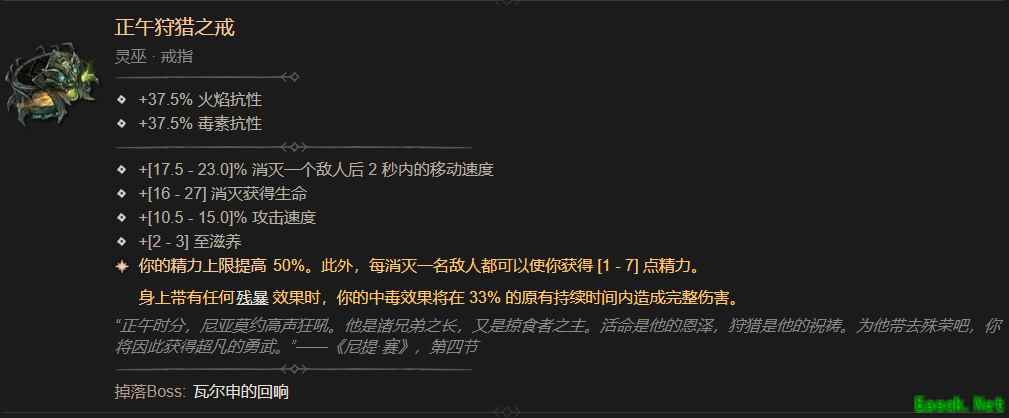 暗黑4正午狩猎之戒属性一览