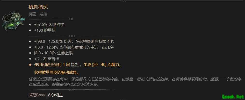 暗黑4初息指环属性一览