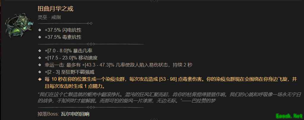 暗黑4扭曲月华之戒属性一览