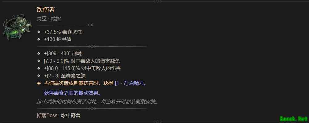 暗黑4饮伤者属性一览