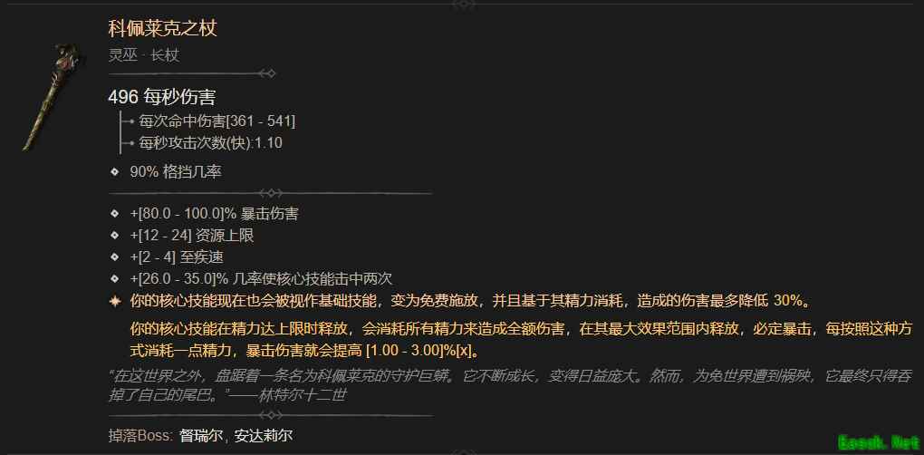 暗黑4科佩莱克之杖属性一览