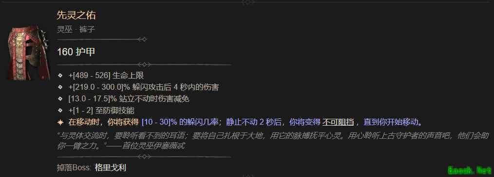 暗黑4先灵之佑属性一览