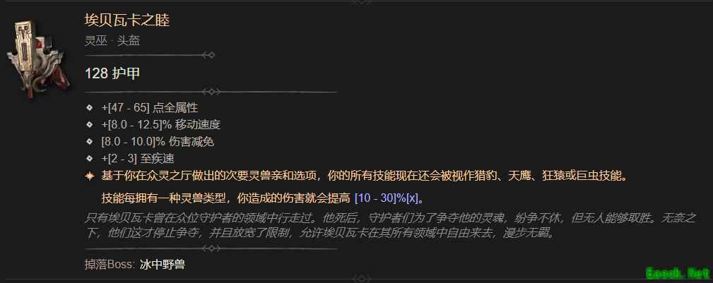 暗黑4埃贝瓦卡之睦属性一览