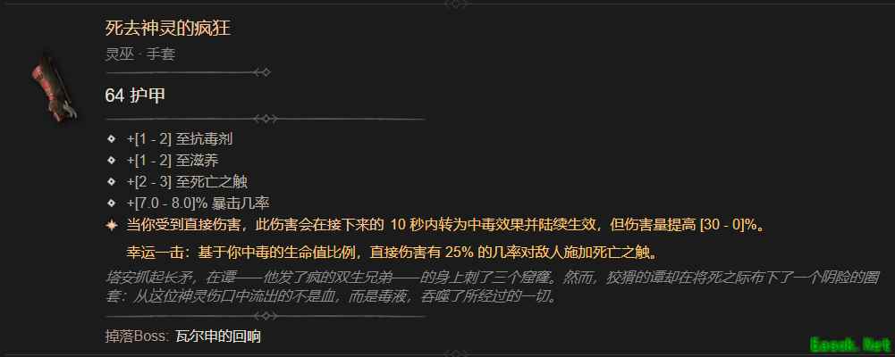 暗黑4死去神灵的疯狂属性一览