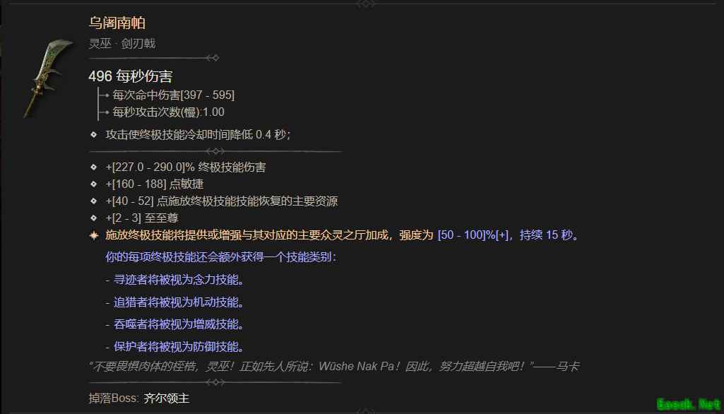暗黑4乌阇南帕属性一览