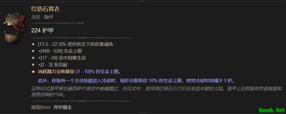 暗黑4红锆石胄衣属性一览