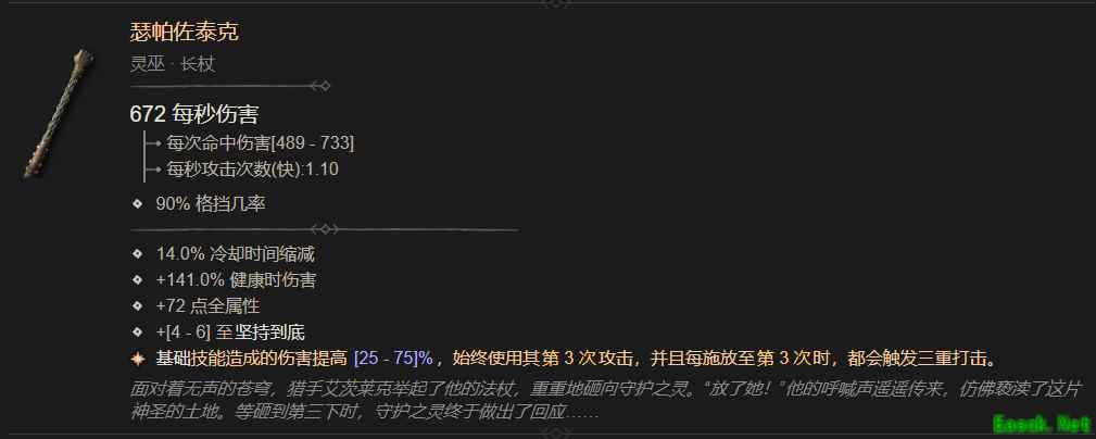 暗黑4瑟帕佐泰克属性一览