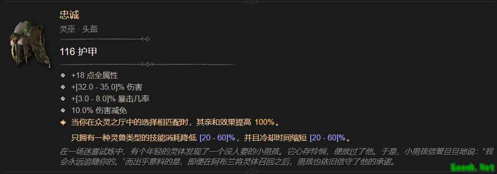 暗黑4忠诚属性一览