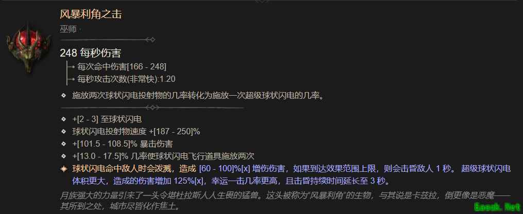 暗黑4风暴利角之击属性一览