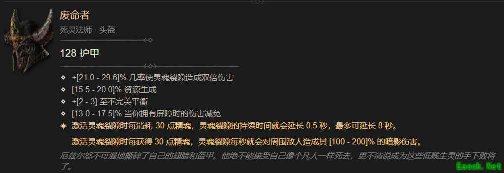 暗黑4废命者属性一览