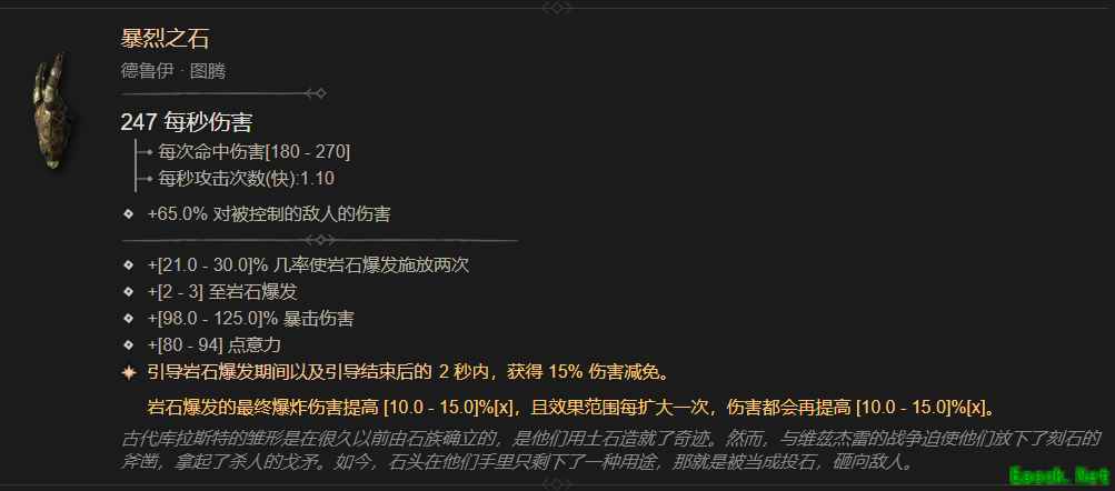 暗黑4暴烈之石属性一览