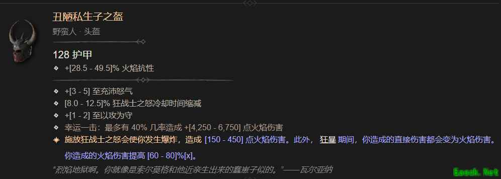 暗黑4丑陋私生子之盔属性一览