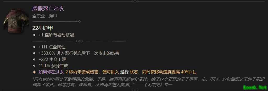 暗黑4虚假死亡之衣属性一览