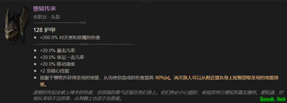 暗黑4堕狱传承属性一览