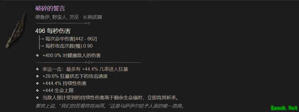 暗黑4破碎的誓言属性一览