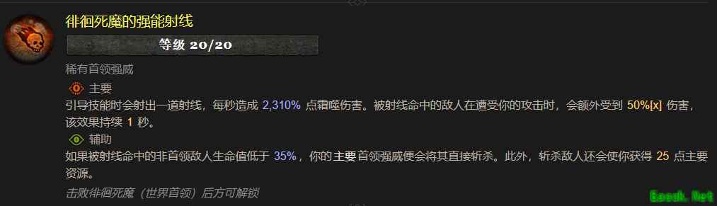 暗黑4徘徊死魔的强能射线属性效果一览