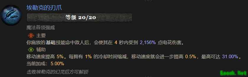 暗黑4埃勒克的刃爪属性效果一览